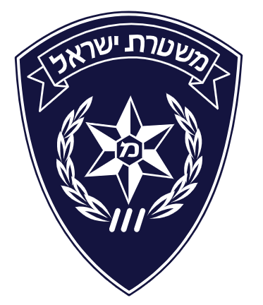 משטרת ישראל