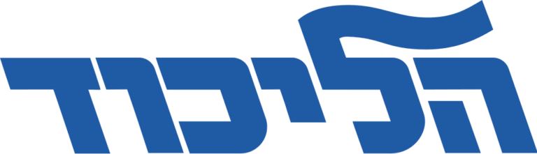 הליכוד