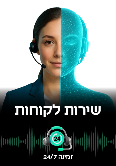 שירות לקוחות